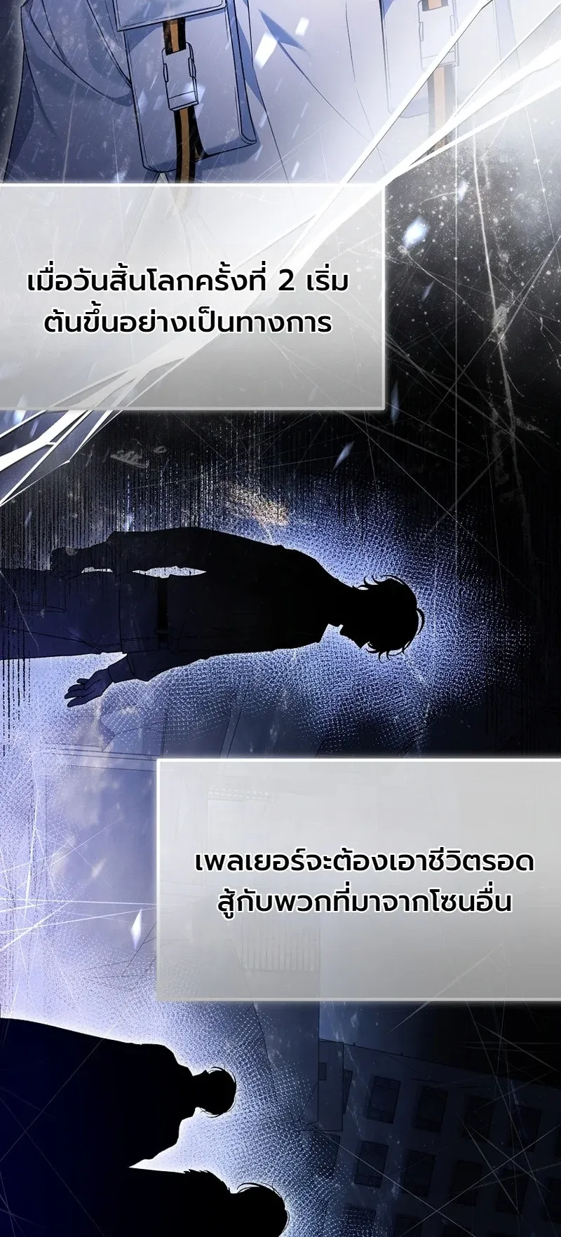 The Apocalypse Needs a Pro ตอนที่ 1 หน้า 48