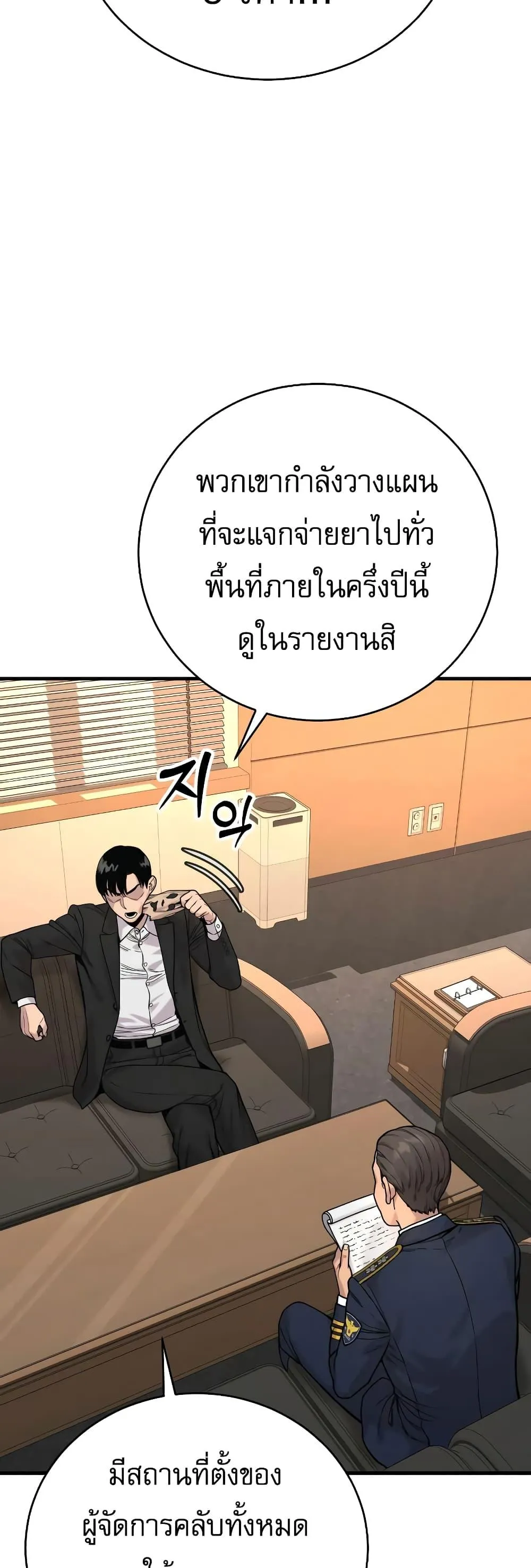 Return of the Bloodthirsty Police ตอนที่ 12 หน้า 19