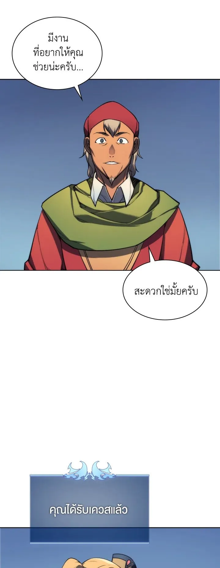 Overgeared ตอนที่ 22 หน้า 22