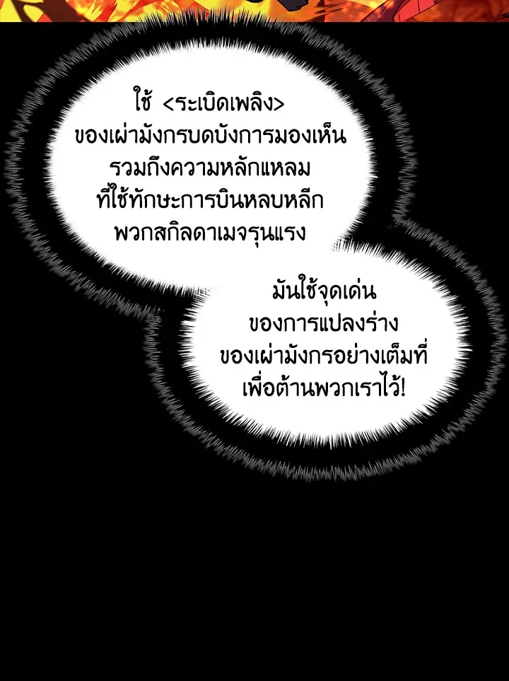 Overgeared ตอนที่ 136 หน้า 127