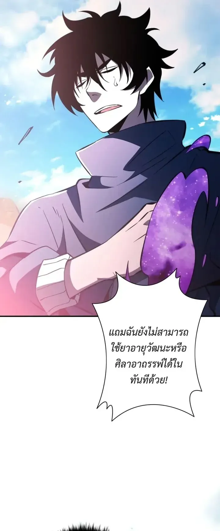 World’s Strongest Survivor ตอนที่ 22 หน้า 8