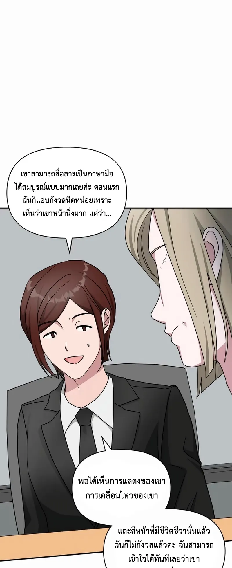 I Was Immediately Mistaken for a Monster Genius Actor ตอนที่ 60 หน้า 54
