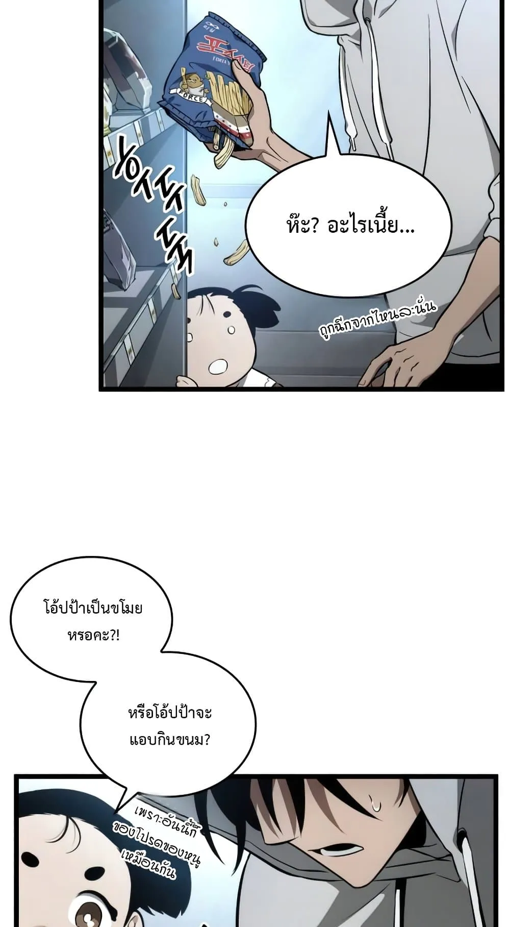 The World After the end ตอนที่ 1 หน้า 4