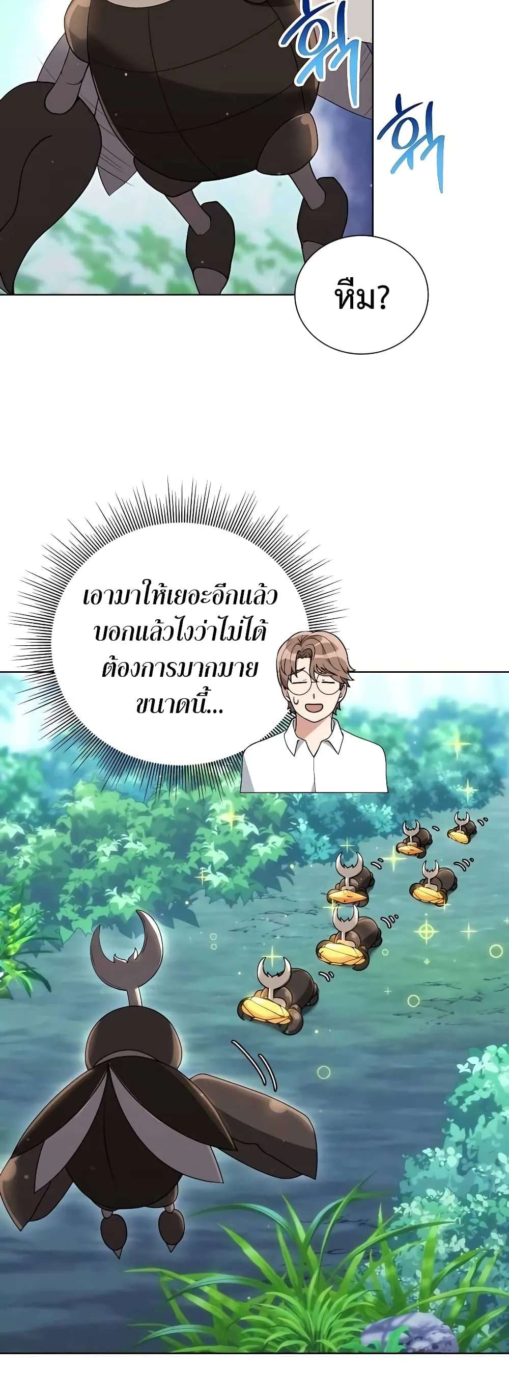 Hunter World’s Gardener ตอนที่ 5 หน้า 30