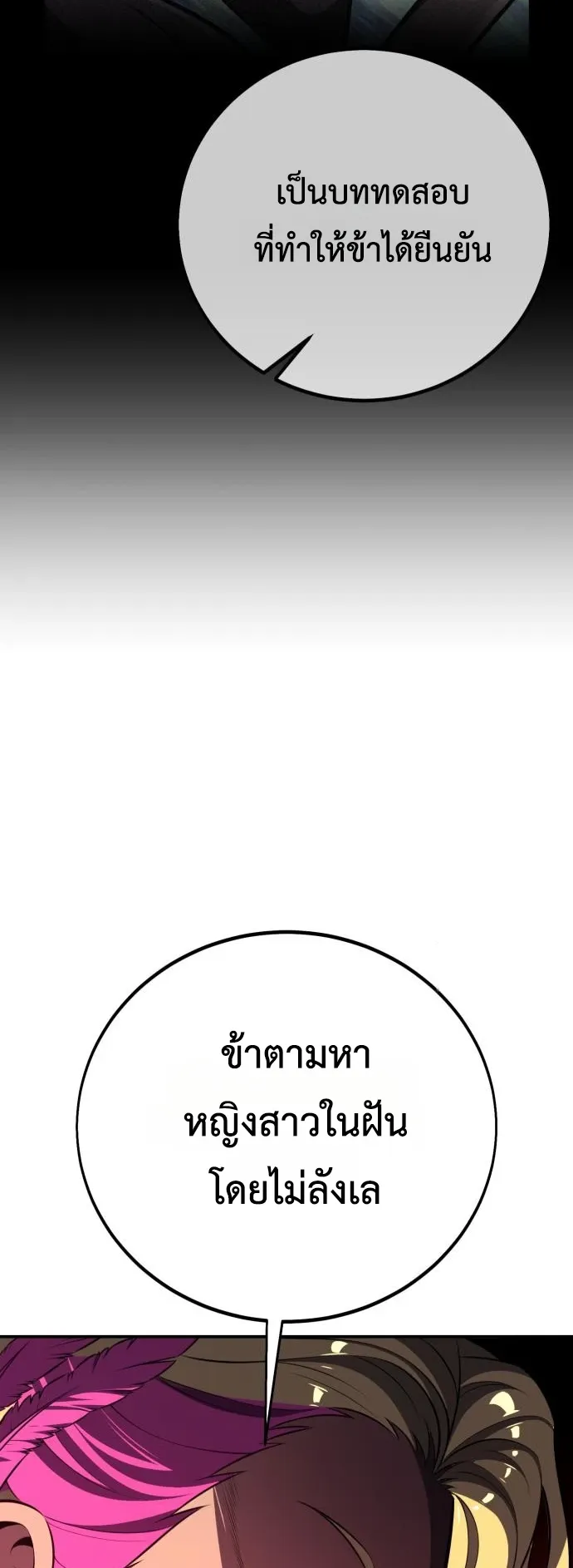 I Killed an Academy Player ตอนที่ 87 หน้า 70
