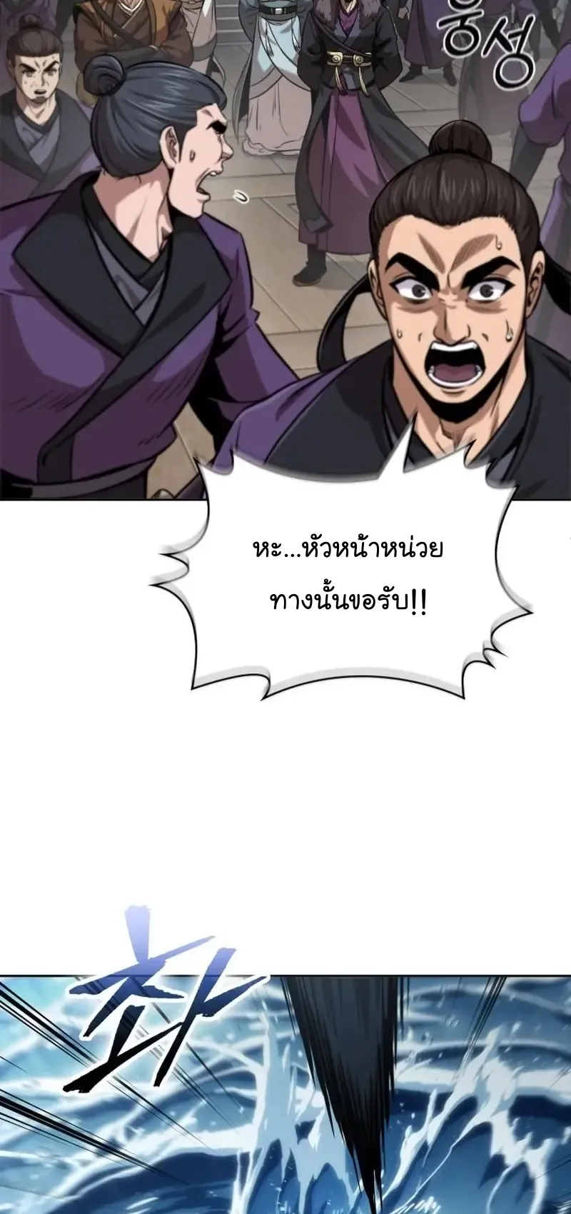 Nano Machine Chapter 249 หน้า 29