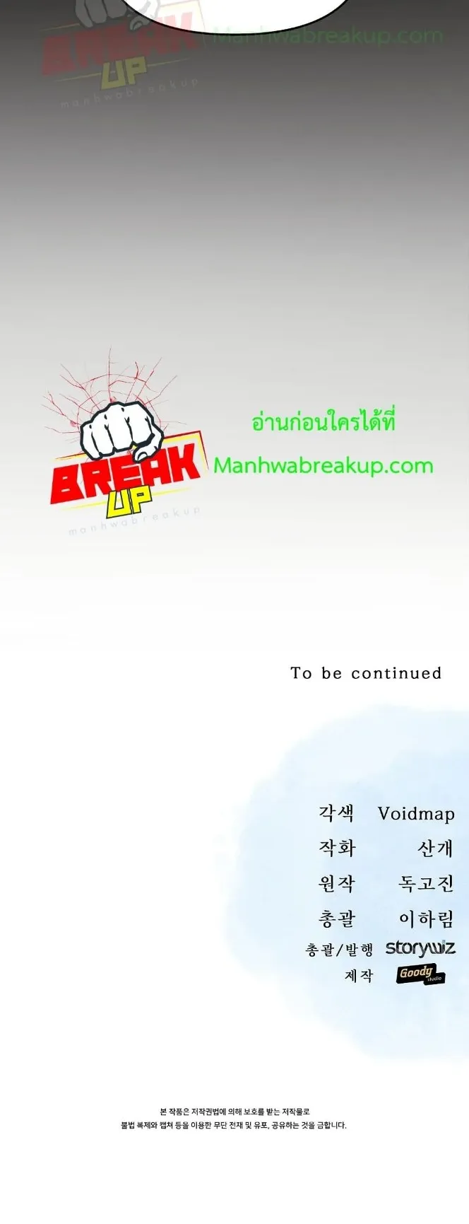 On My Way to Kill God ตอนที่ 6 หน้า 69