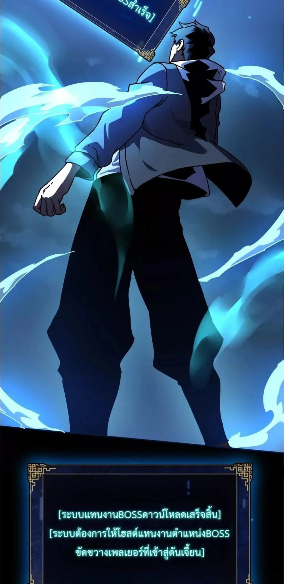 Starting as the Black Dragon BOSS ตอนที่ 1 หน้า 54