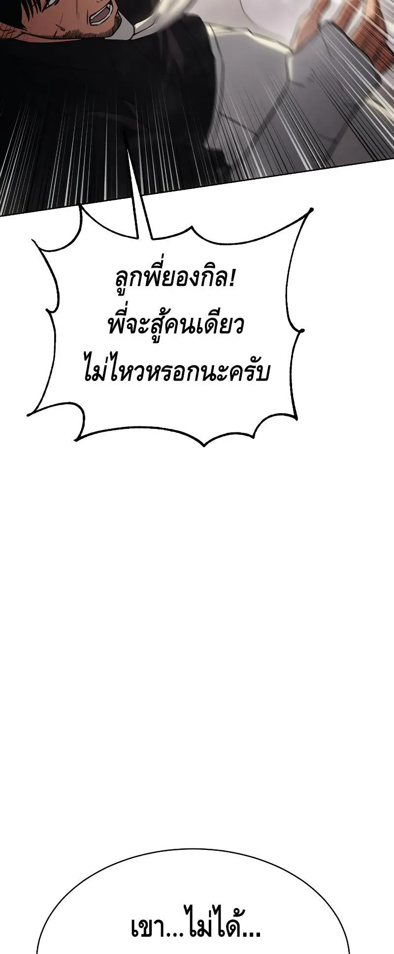 Baek XX ตอนที่ 18 หน้า 55