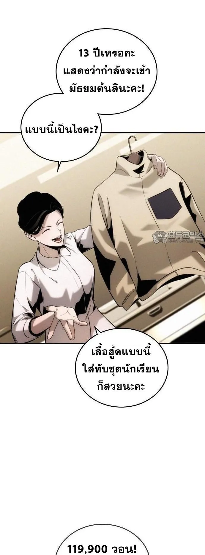 The Regressor Only Protects Me ตอนที่ 1 หน้า 63