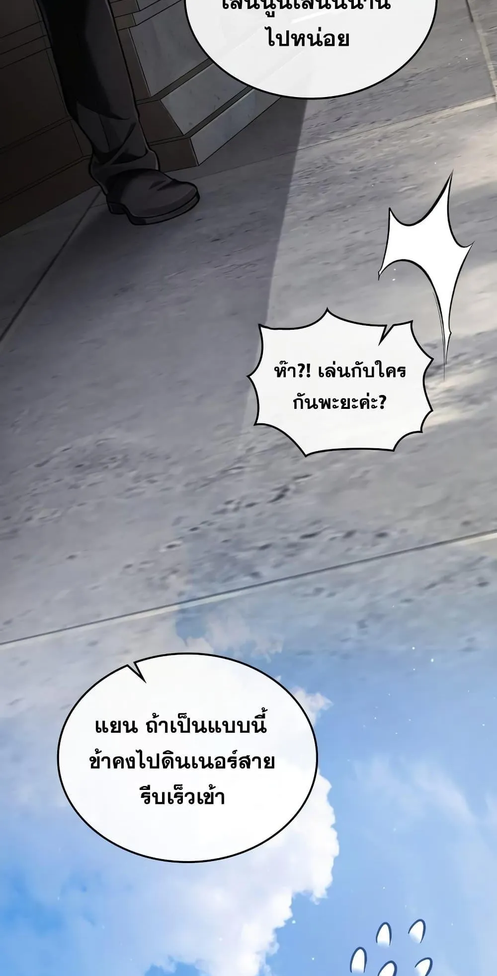 Reborn as the Enemy Prince ตอนที่ 6 หน้า 79