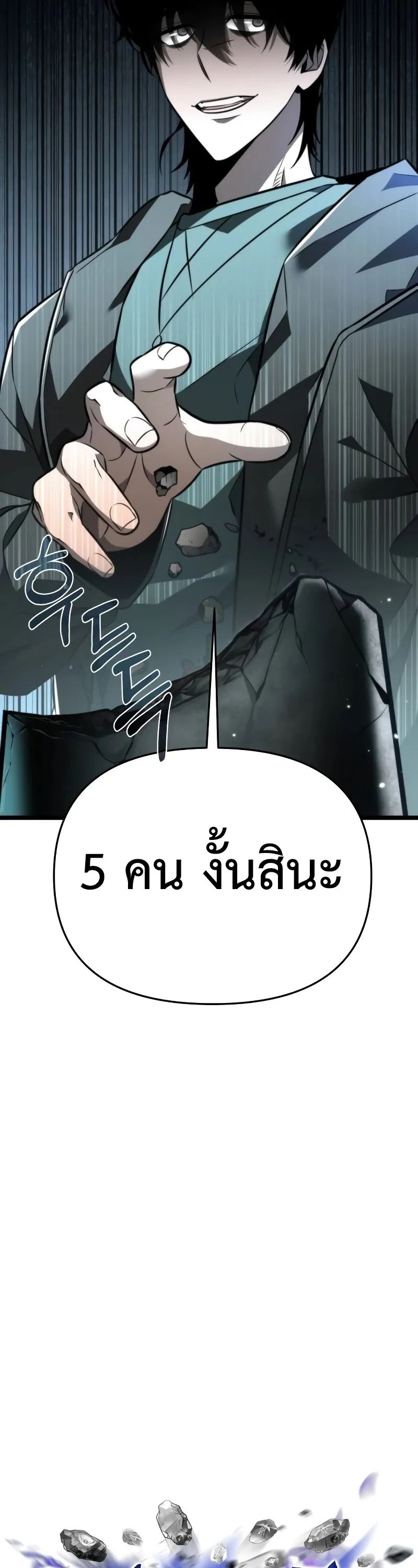 Reincarnator ตอนที่ 17 หน้า 8