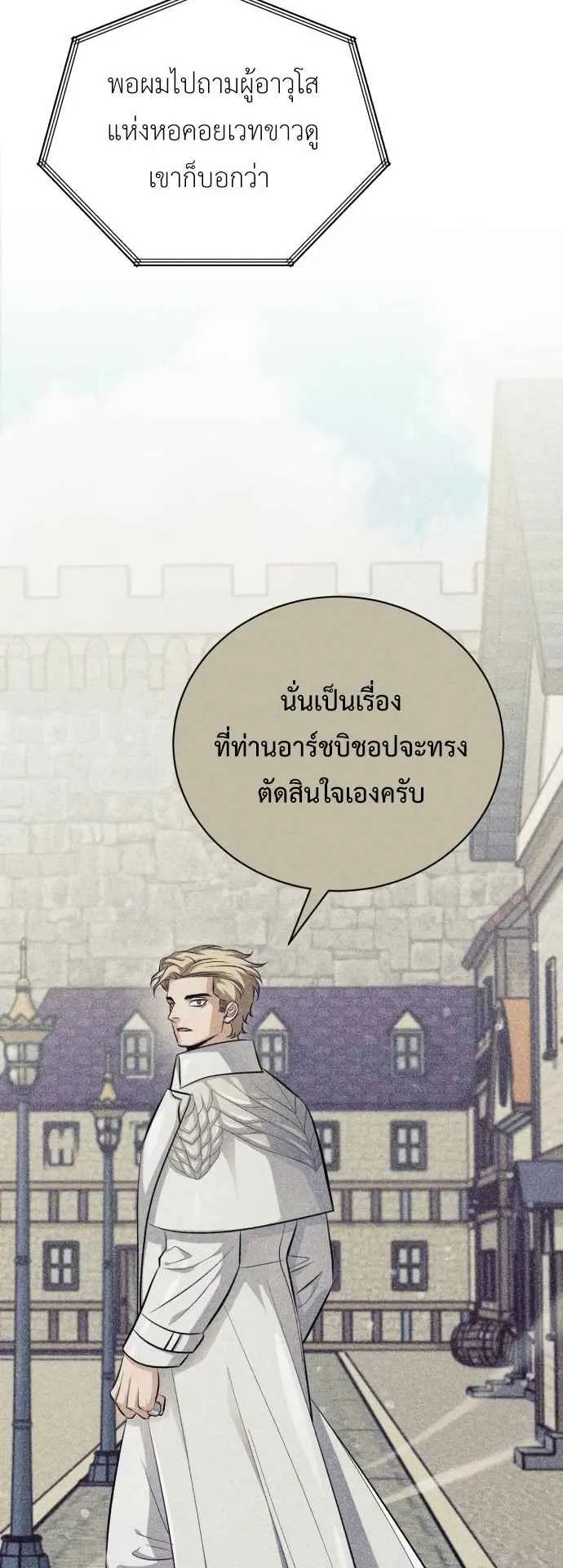 The Magic Tower’s Problem Child ตอนที่ 6 หน้า 43