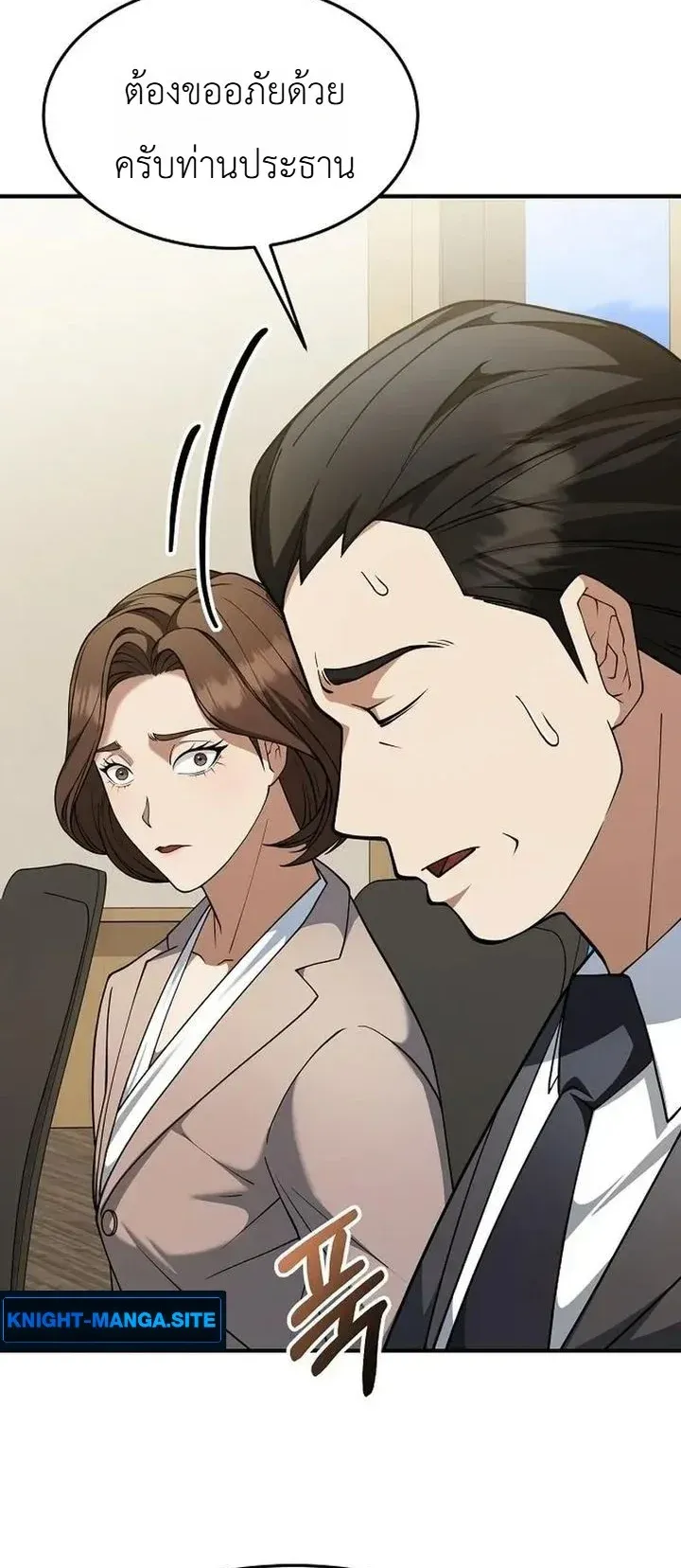 Chairman who wants to live a life of leisure ตอนที่ 8 หน้า 35