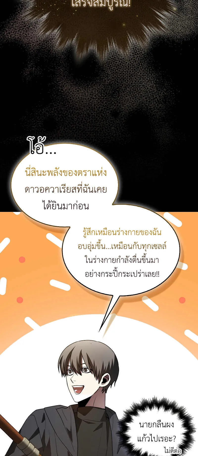I Am Not a Regressor ตอนที่ 2 หน้า 44