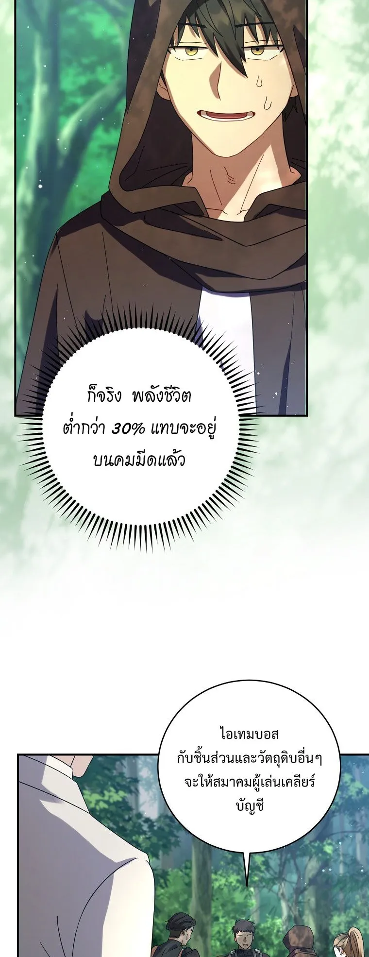 Master of All Skills ตอนที่ 5 หน้า 39