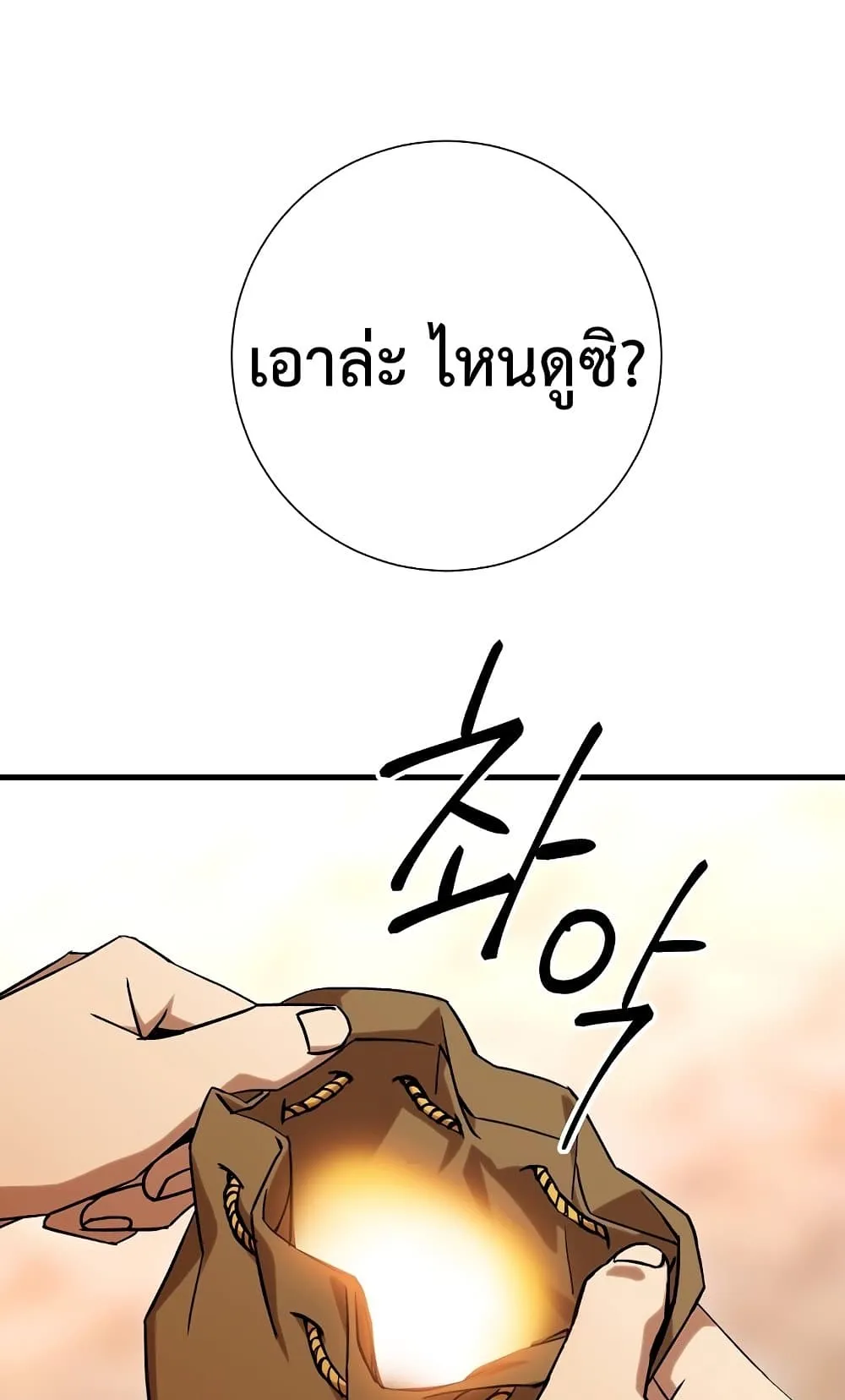 The Hero Returns ตอนที่ 4 หน้า 94