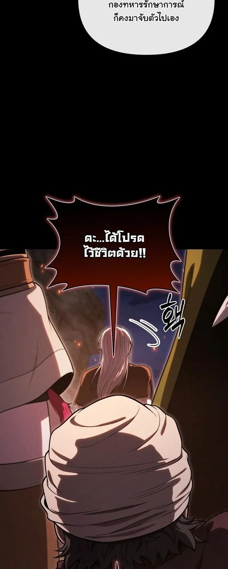 Revenge on the Tyrant Dragon ตอนที่ 36 หน้า 17