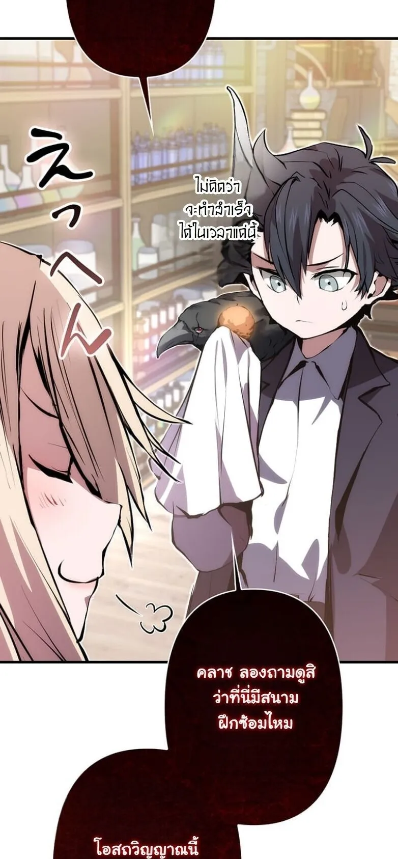 I Became a Cheat-Level Skill Thief ตอนที่ 29 หน้า 24