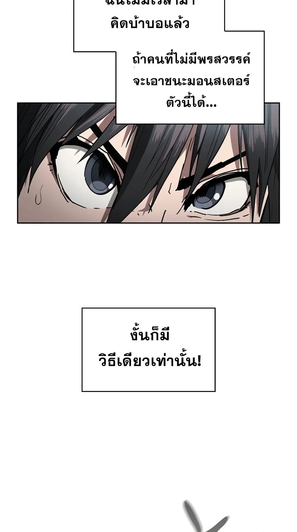 Is This Hunter for Real ตอนที่ 2 หน้า 56