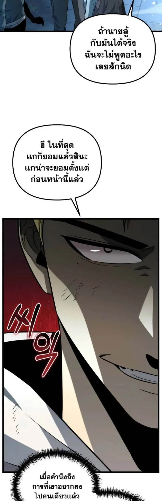 Reincarnator ตอนที่ 9 หน้า 23