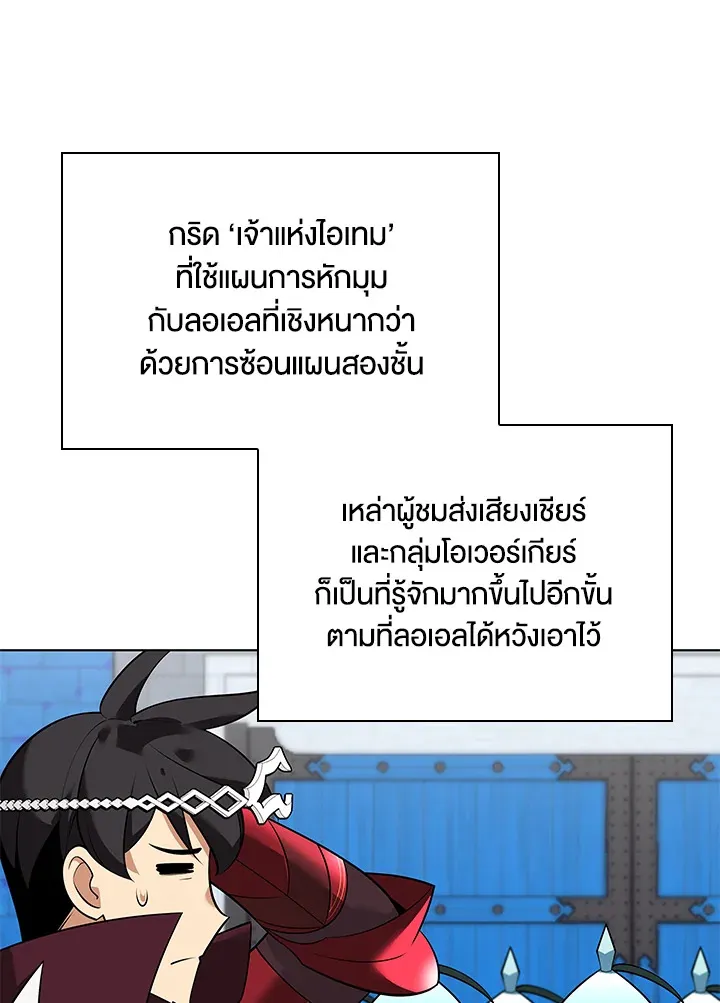 Overgeared ตอนที่ 217 หน้า 139