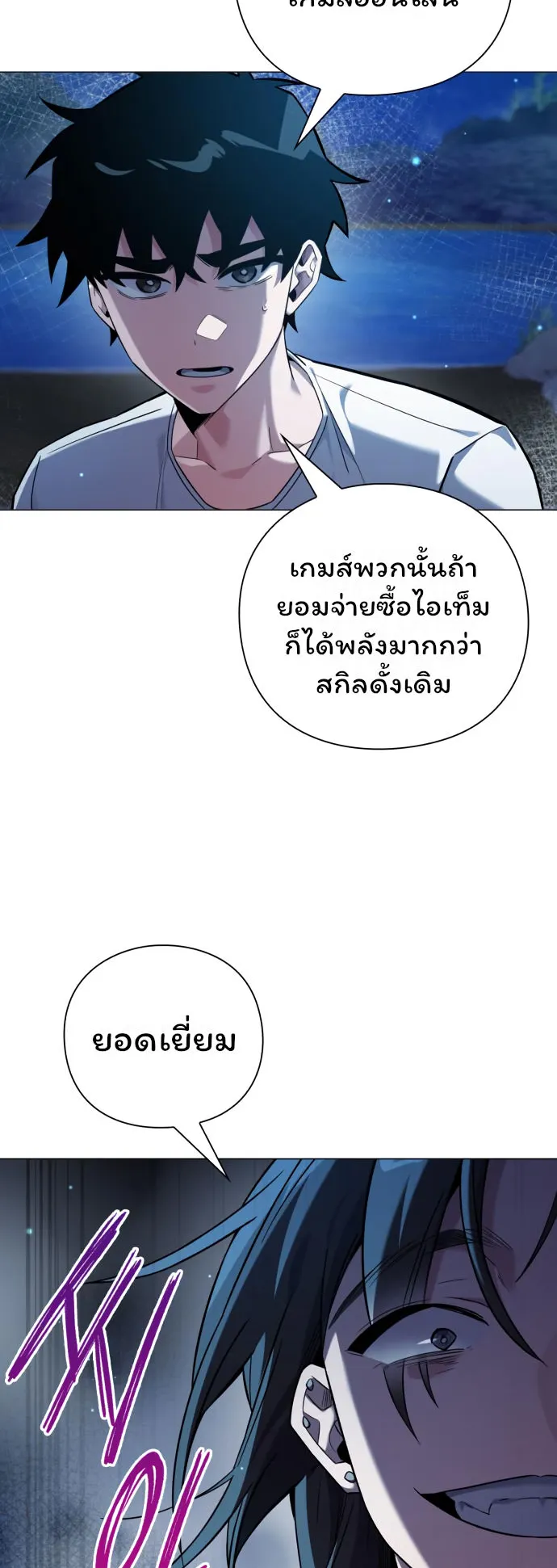 Night of the Ogre ตอนที่ 11 หน้า 18