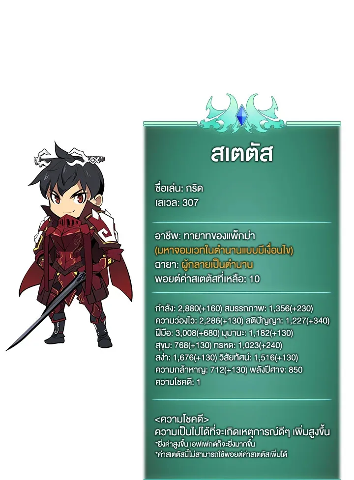 Overgeared ตอนที่ 242 หน้า 196