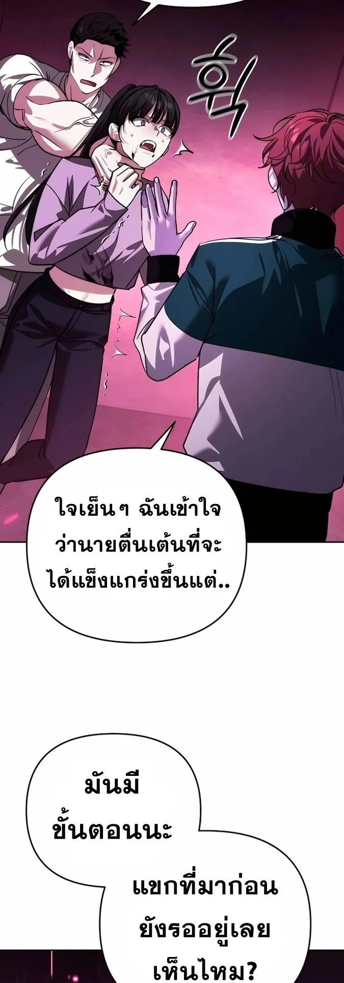 Sovereign of the Infinite Clones ตอนที่ 17 หน้า 59