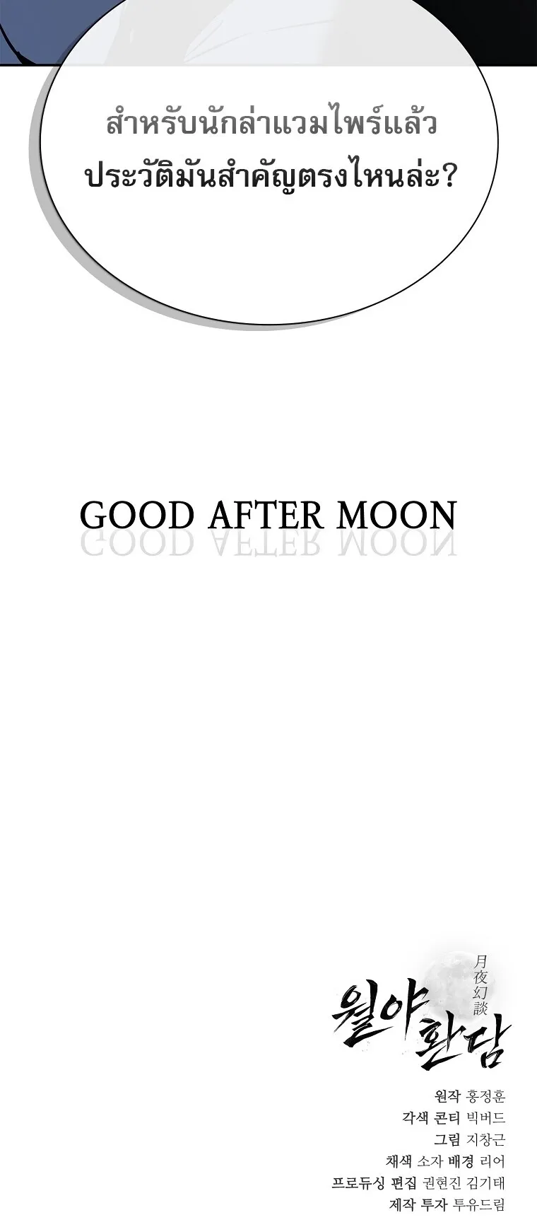 Chronicles of the Moonlit Night ตอนที่ 29 หน้า 60