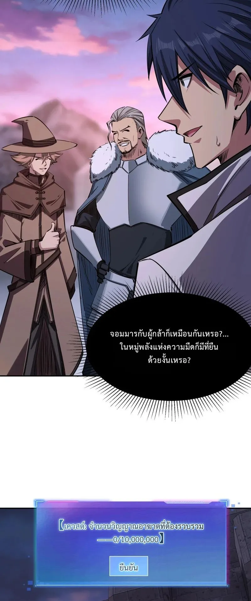 All People Scramble for the Tower: I Cleared 999 Floors in Advance ตอนที่ 32 หน้า 35