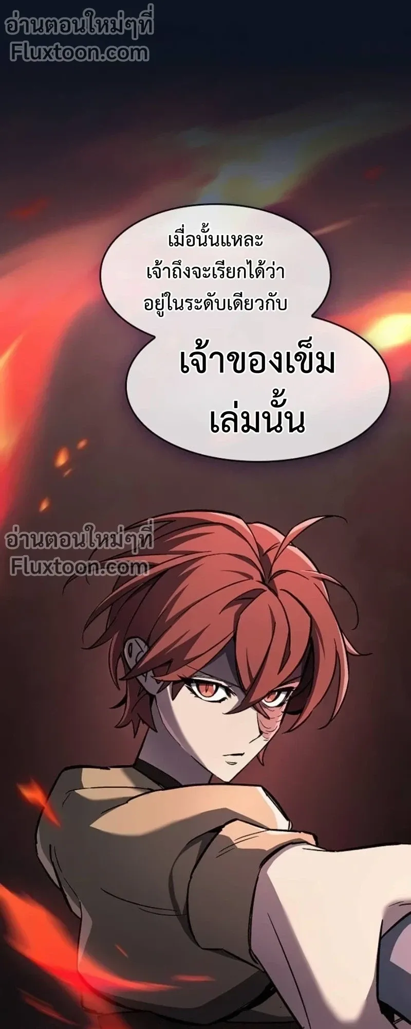 The Sword-Eating Swordmaster ตอนที่ 8 หน้า 51