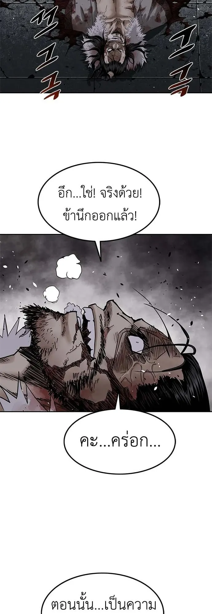 The Supreme Demon Swordmaster ตอนที่ 1 หน้า 45