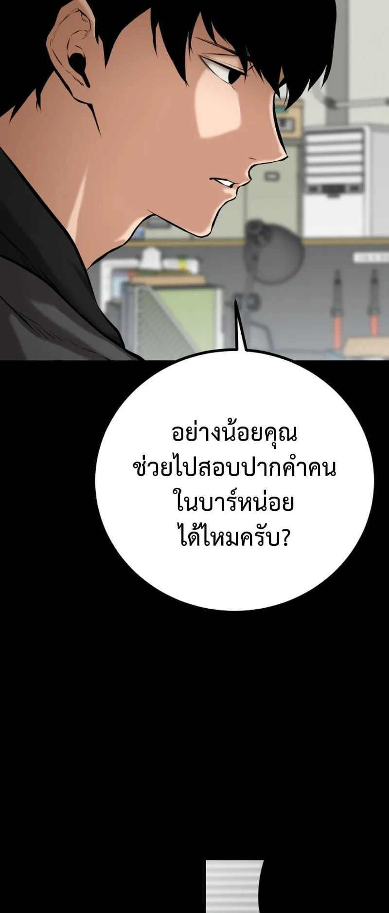 Blade of Retribution ตอนที่ 3 หน้า 15