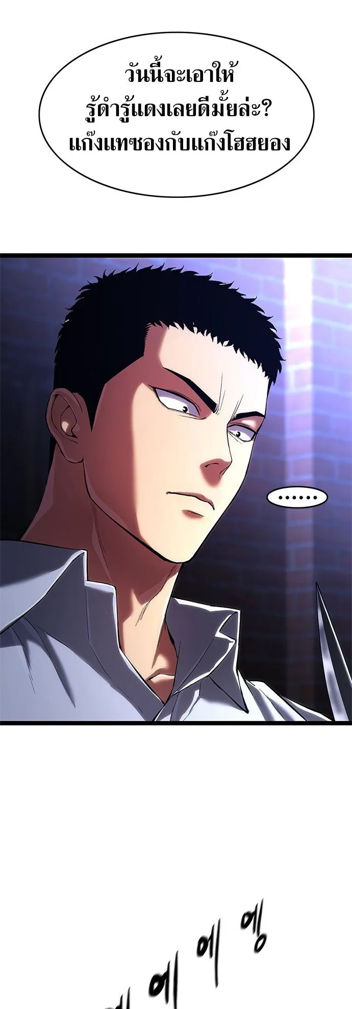 The Demon in Human Form ตอนที่ 3 หน้า 27