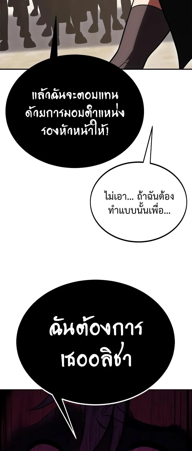 I Killed an Academy Player ตอนที่ 41 หน้า 39