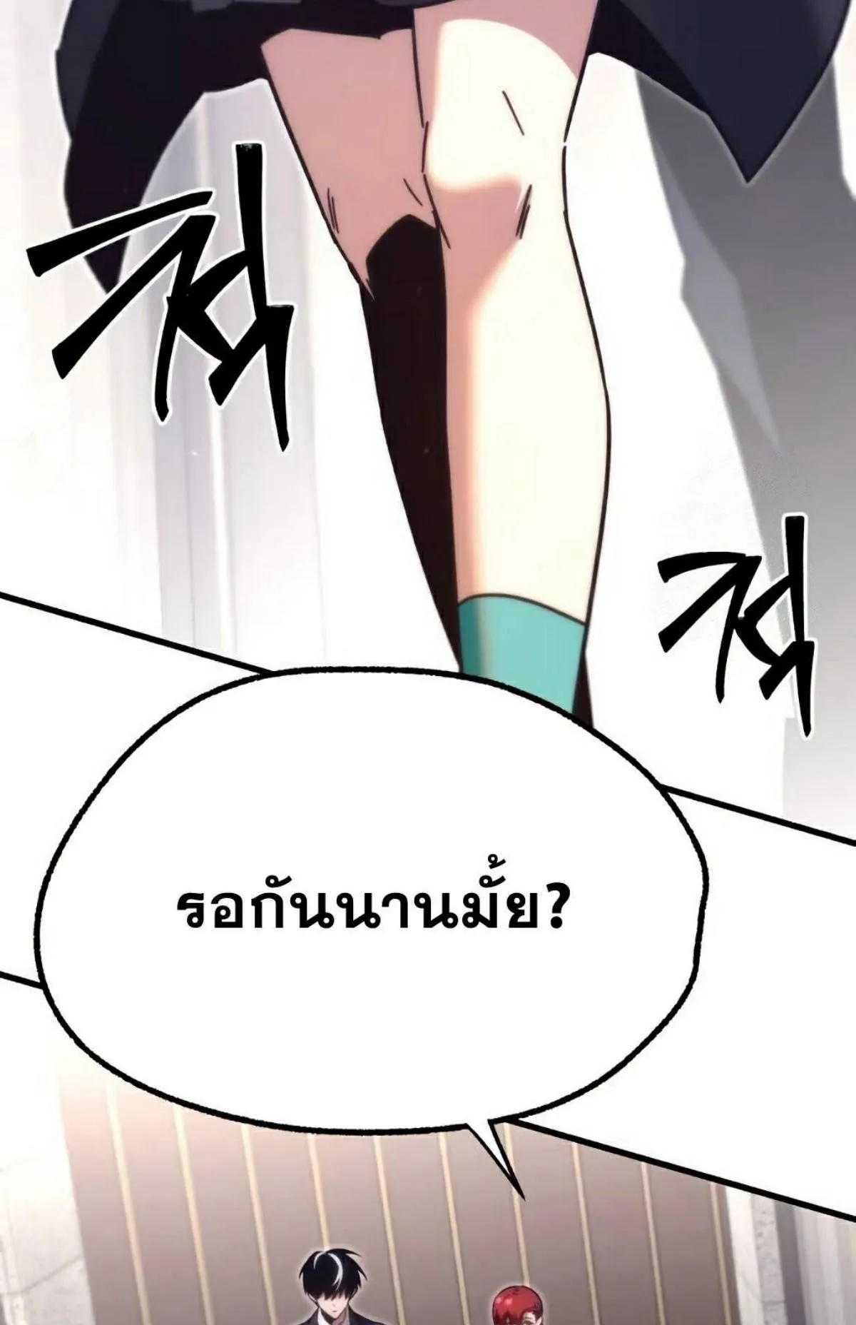 I Took Over The Academy With a Single Sashimi Knife ตอนที่ 16 หน้า 64