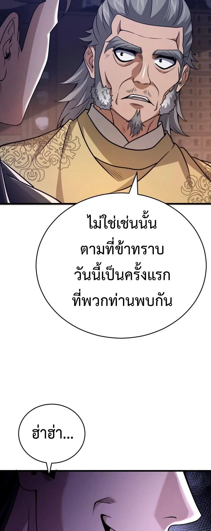 Reincarnation of the Martial God ตอนที่ 3 หน้า 60
