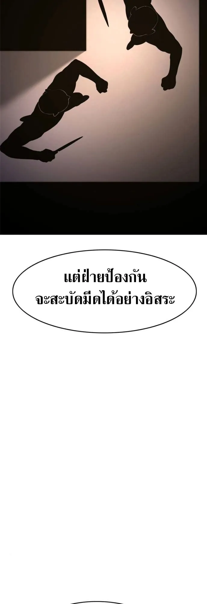 The Demon in Human Form ตอนที่ 4 หน้า 52
