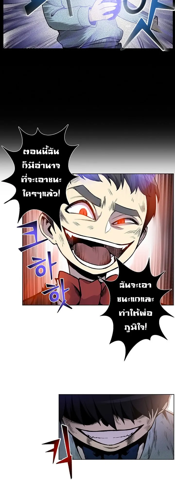 Reverse Villain ตอนที่ 4 หน้า 26