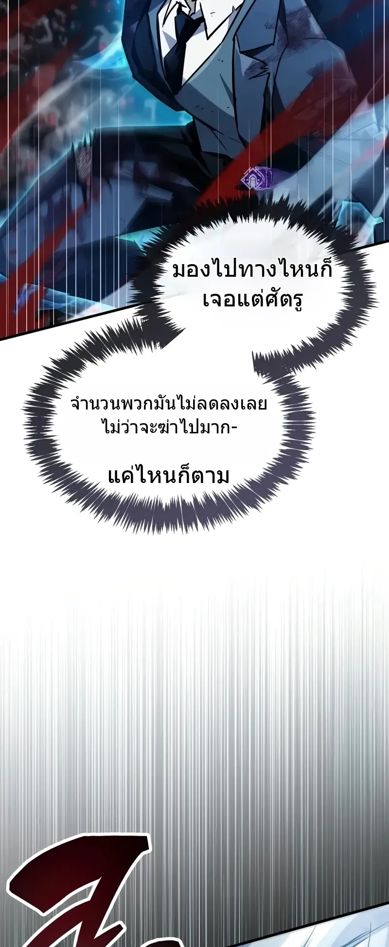 The Player Hides His Past ตอนที่ 84 หน้า 53