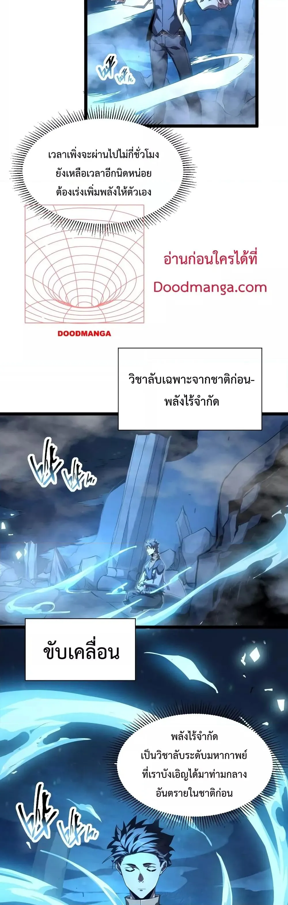 Omnipotent Warrior ตอนที่ 6 หน้า 6