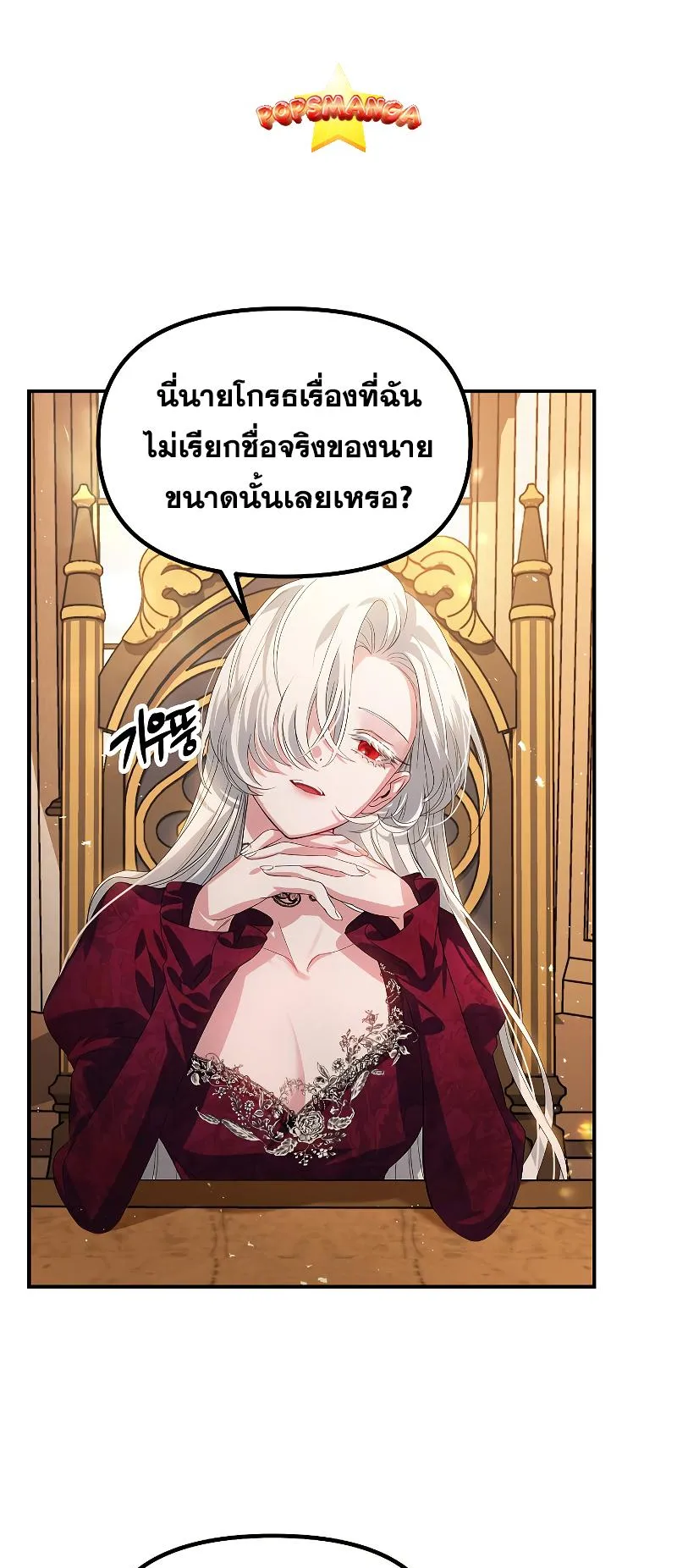 SSS-Class Suicide Hunter ตอนที่ 92 หน้า 51