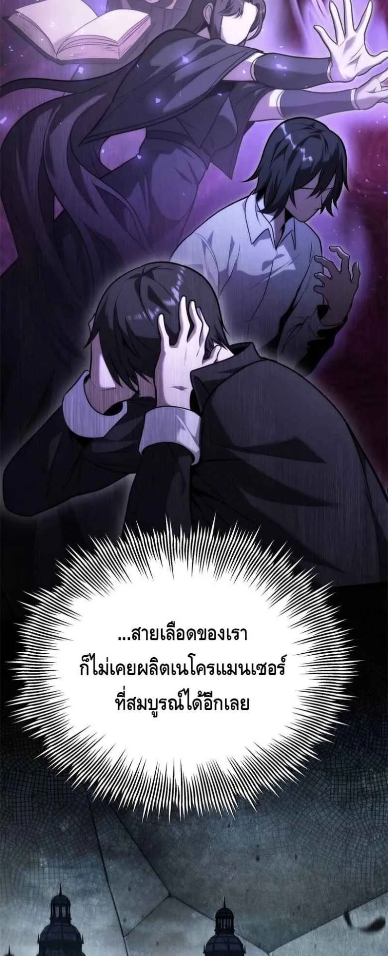 The Necromancer Family’s Young Heir ตอนที่ 1 หน้า 83