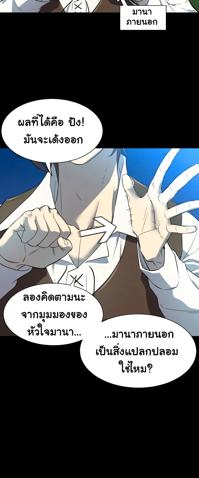 The Greatest Estate Developer ตอนที่ 7 หน้า 19
