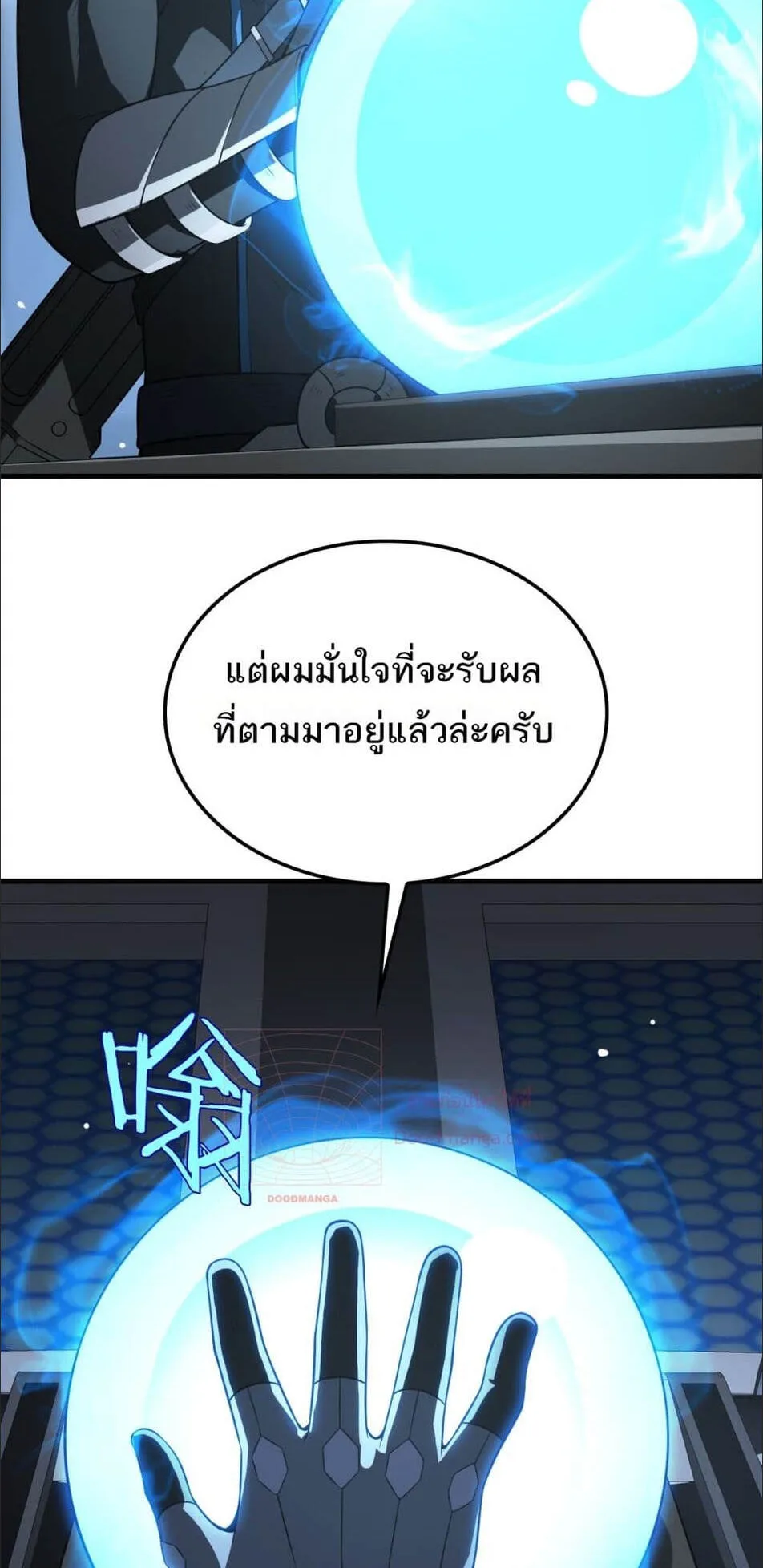 Doomsday Sword God ตอนที่ 12 หน้า 54