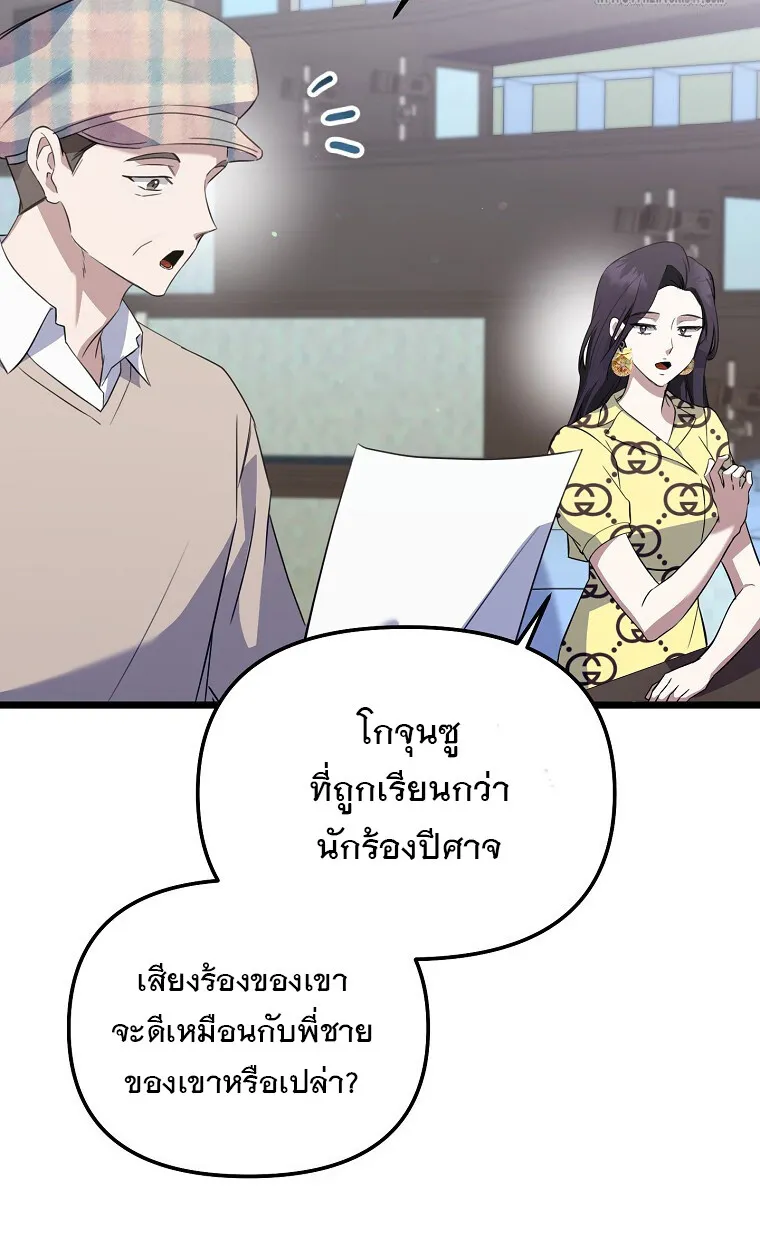 The Crazy Genius Composer Returns ตอนที่ 25 หน้า 9