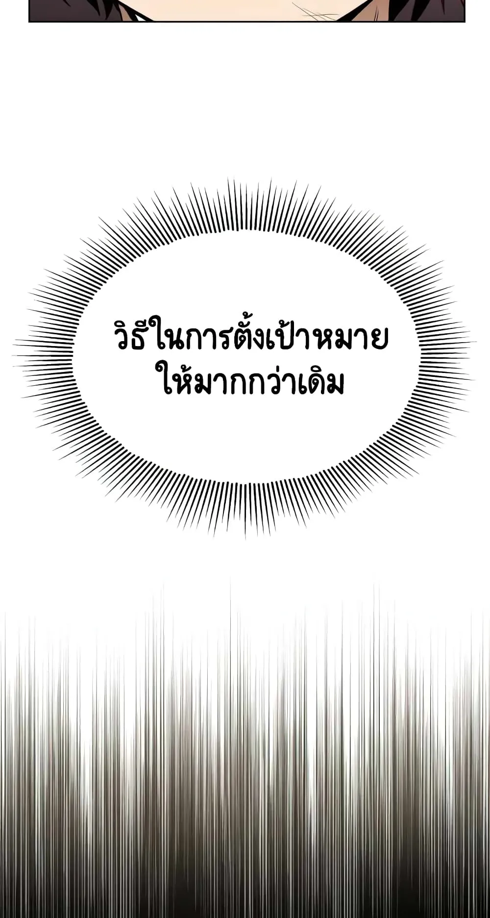 The Lazy Lord Masters the Sword ตอนที่ 14 หน้า 41