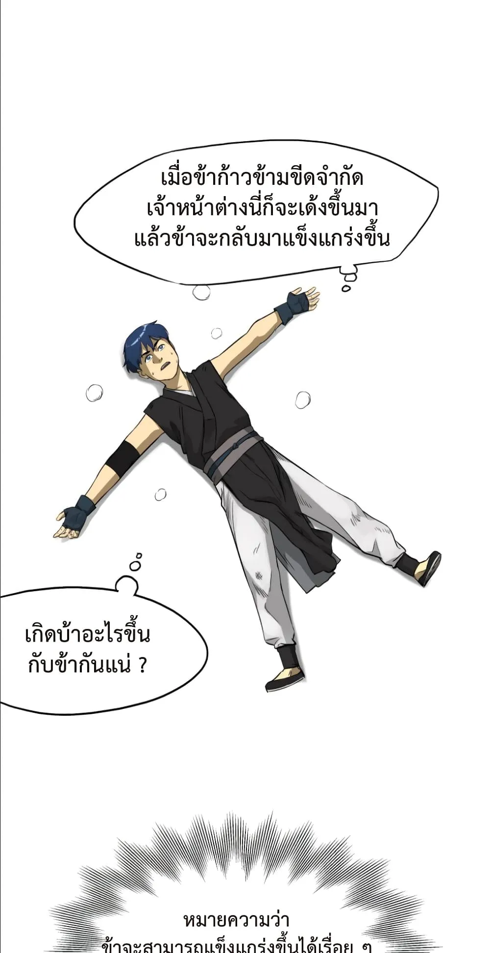 Infinite Level Up in Murim ตอนที่ 6 หน้า 18