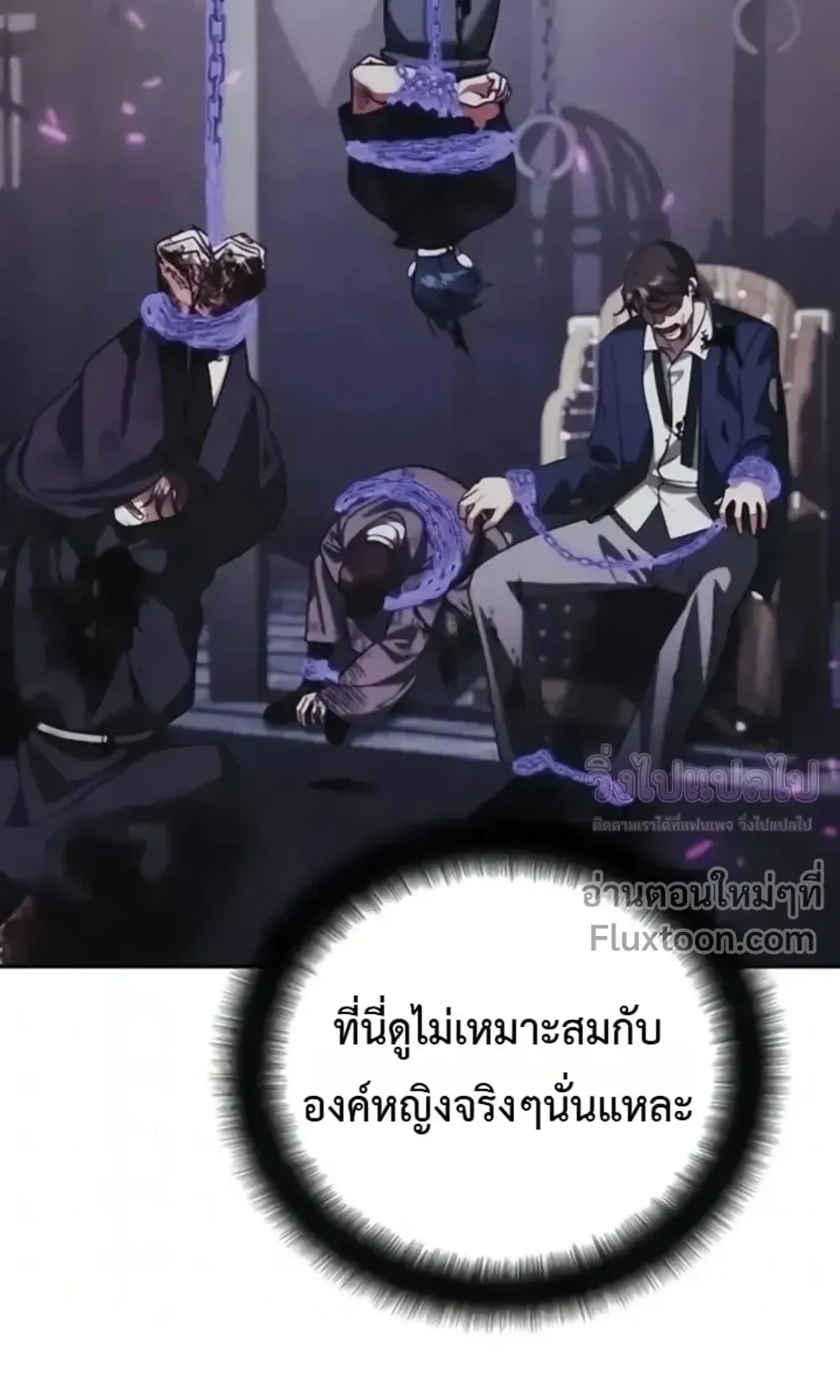 Sovereign of the Infinite Clones ตอนที่ 79 หน้า 24